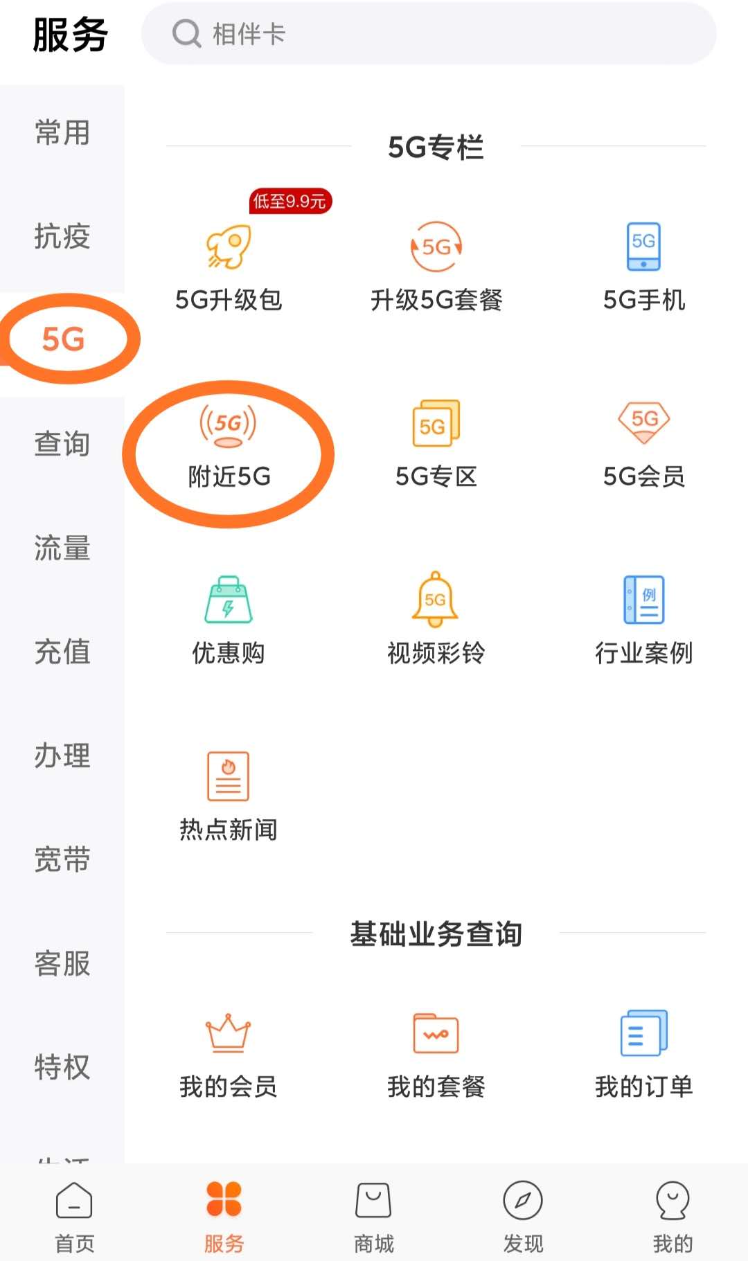聯(lián)通手機營業(yè)廳軟件頁面