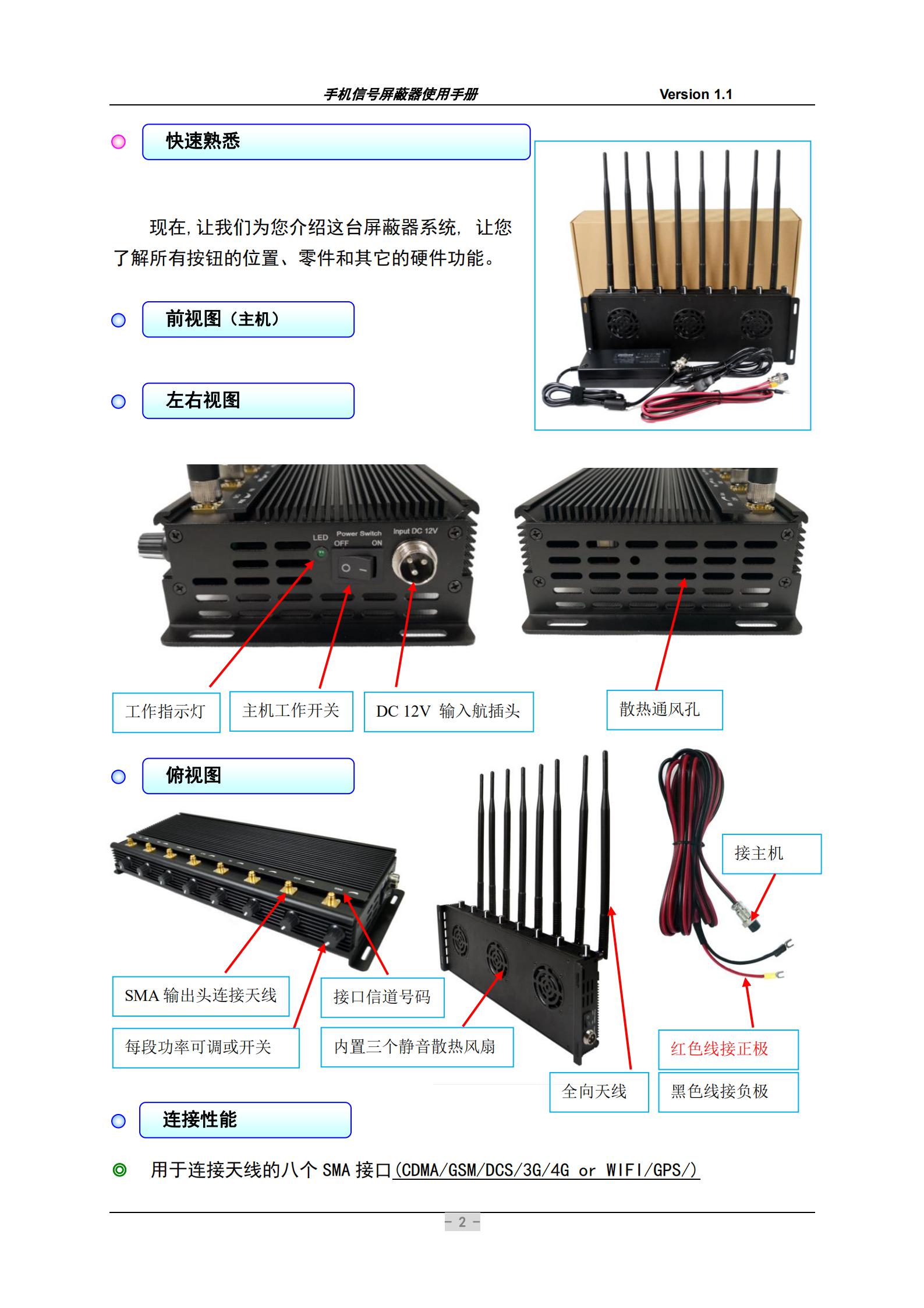 手機(jī)信號(hào)屏蔽器的外觀介紹
