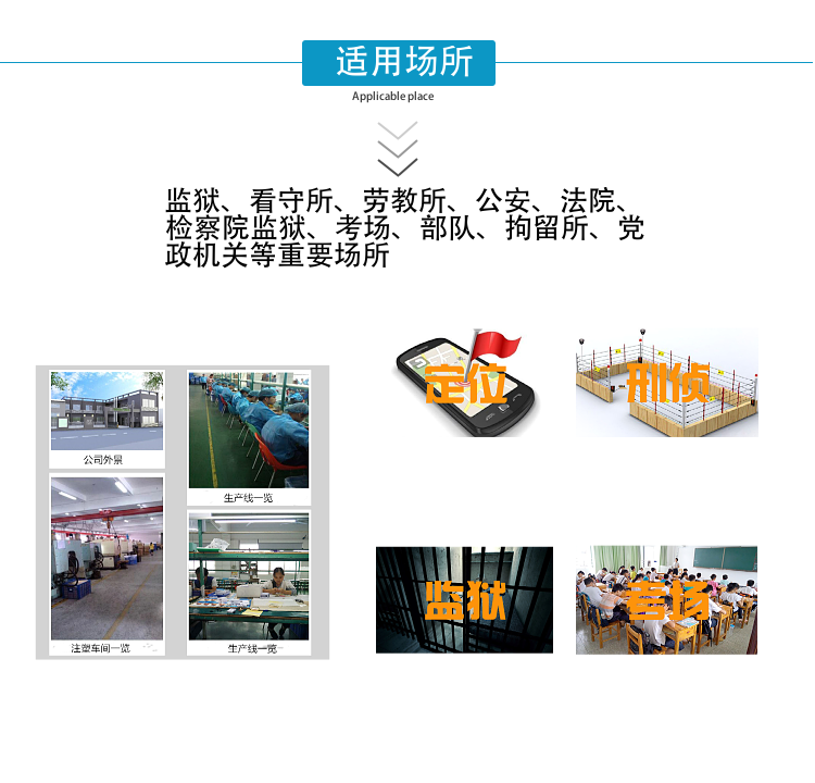 我廠采用國外先進技術(shù)，主要針對國內(nèi)高考、成人高考、自學(xué)考試及各類大專院校在考試過程中，一些不法分子利用手機作弊的現(xiàn)狀，且同時結(jié)合各類中級、高級中學(xué)學(xué)生利用手機在上課時間亂發(fā)短信的現(xiàn)狀，以及政機關(guān)、企業(yè)各類大中小型會議室、音樂廳、影劇院等嚴肅的場所中手機所帶來的煩惱和吵雜根據(jù)國內(nèi)移動通信實際情況精心研制成功的高科技產(chǎn)品